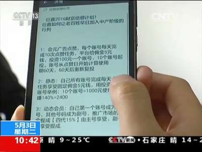 [视频]警惕诈骗：动手点赞就能挣钱 又是一骗局！