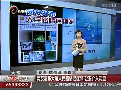 [视频]情侣在大理街头拍大尺度裸照 警方介入调查