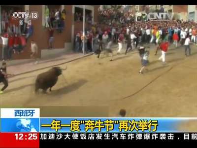 [视频]西班牙：一年一度“奔牛节”再次举行