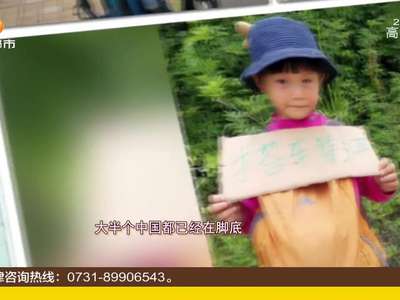 [视频]4岁娃徒步走遍半个中国 磨砺教育引争议