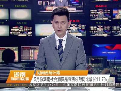 2016年06月17日湖南新闻联播
