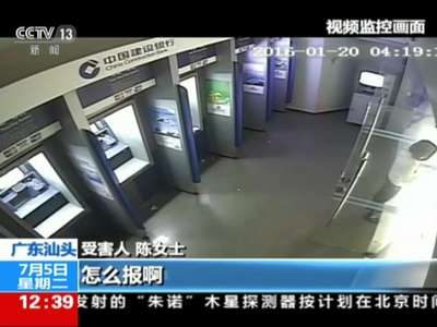 [视频]ATM机旁的蒙面人——女子存款被抢 嫌疑人伪装作案