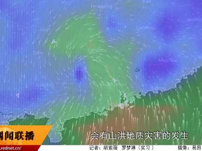 4号台风“妮妲”来袭 湘南地区需加强防范地质灾害