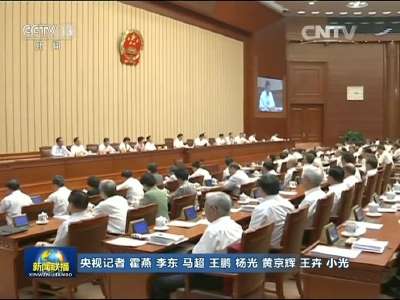 [视频]张德江在十二届全国人大常委会第二十三次会议闭幕会上发表讲话