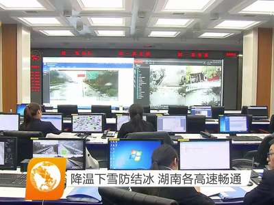 降温下雪防结冰 湖南各高速畅通
