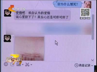 [视频]记者卧底自杀QQ群 负能量爆棚90后居多