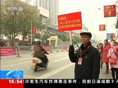 [视频]湖北荆州：七旬老人“举牌”呼吁错峰出行