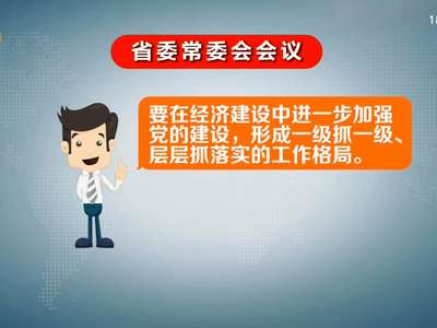 杜家毫主持召开省委常委会会议 传达学习贯彻王岐山同志重要讲话精神 研究部署全省安全生产计划生育综治工作