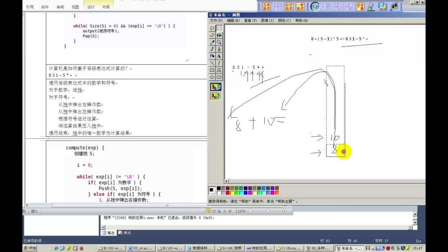 中缀表达式求值