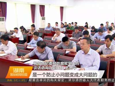 学习贯彻中央纪委全会精神 推动全面从严治党向纵深发展