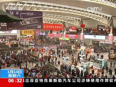 [视频]春运服务台 辽宁：春运首日沈阳铁路发送60万人次