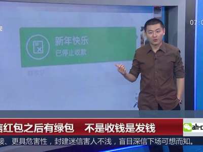 [视频]微信红包之后有绿包 不是收钱是发钱