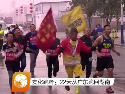 安化跑者：22天从广东跑回湖南