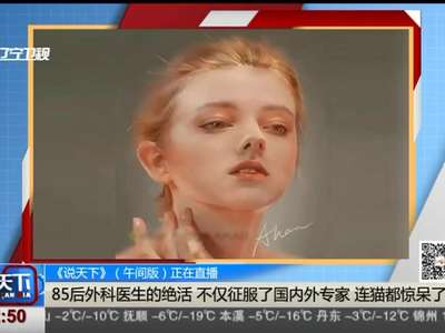 [视频]85后外科医生的绝活:不仅征服了国内外专家 连猫都惊呆了