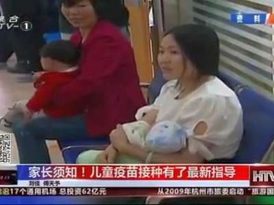 [视频]家长须知！儿童疫苗接种有了最新指导