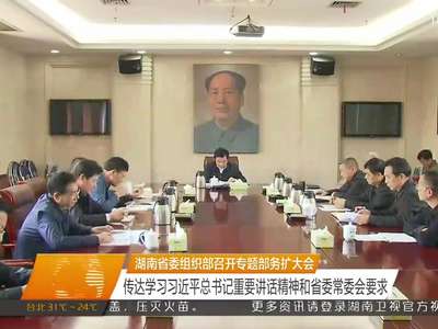 2017年04月16日湖南新闻联播 