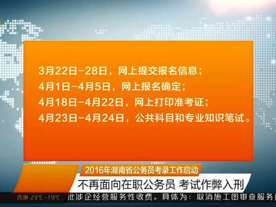 2016年湖南省公务员考录工作启动 不再面向在职公务员 考试作弊入刑