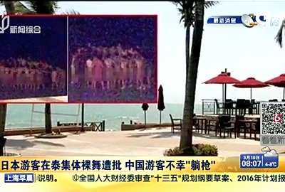 [视频]日本游客在泰集体裸舞 被当中国游客遭批评