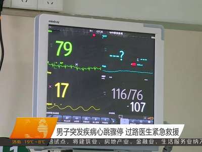 男子突发疾病心跳骤停 过路医生紧急救援