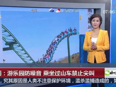 [视频]]英国：游乐园防噪音 乘坐过山车禁止尖叫
