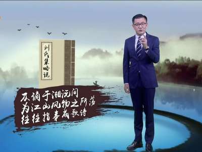 话说洞庭：刘禹锡与柳叶湖