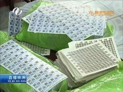 株洲：民警蹲守一个月 查获14万余个假商标