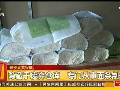 利剑行动 湖南孙记食品公司 号称注册资金两百万