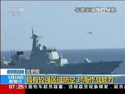 [视频]海军南海舰队远海训练 新闻链接：参训舰艇均为海军主战舰艇