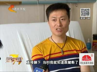 [视频]苏州：两天连打7小时羽毛球 跟腱断裂进医院