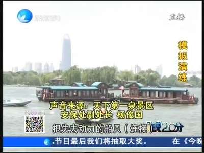 [视频]夏季亲水须防溺水 湖区游玩该注意啥