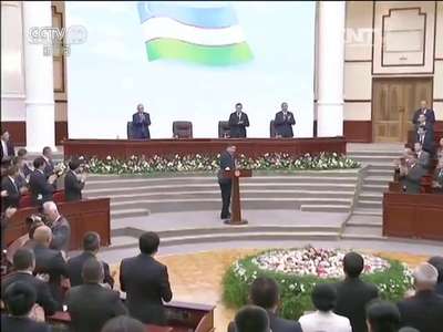 [视频]习近平在乌兹别克斯坦最高会议立法院发表重要演讲 携手共创丝绸之路新辉煌