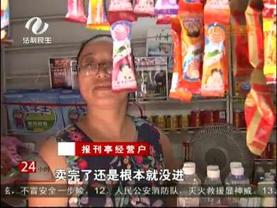 株洲：不卖报纸卖零食的报刊亭