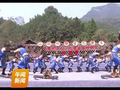 张家界举办土家“守秋汇”