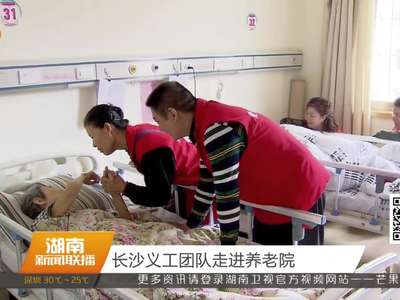 长沙义工团队走进养老院