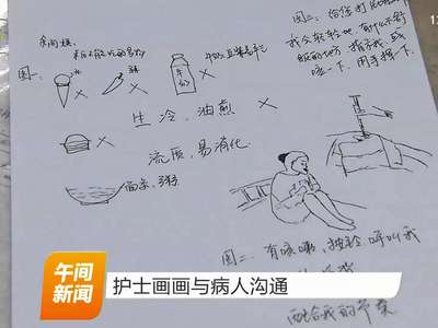 护士画画与病人沟通