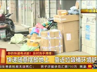 快递随意摆放地上 靠近垃圾桶环境脏乱