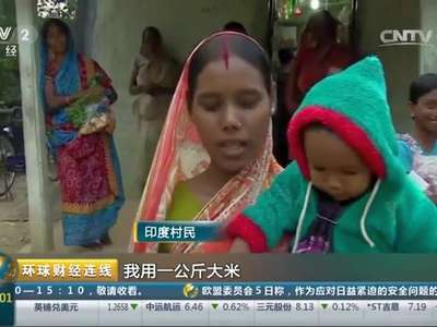 [视频]“废钞令”致现金短缺 印度多地出现“以物换物”