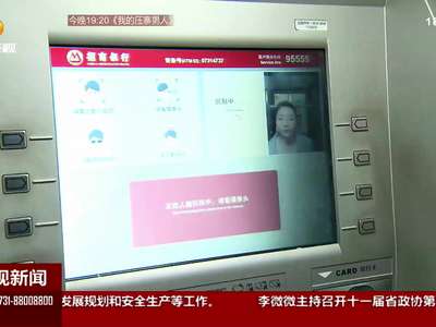 ATM机可以“刷脸取款”了