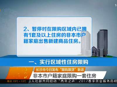 2017年03月18日湖南新闻联播 