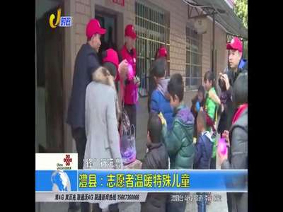 澧县：志愿者温暖特殊儿童