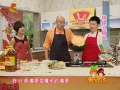 《我家厨房》20120814：锅塌豆腐丝