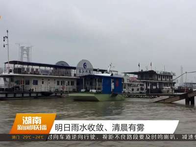 湖南各地普降中等阵雨或大雨 湘西花垣县所有乡镇电闪雷鸣