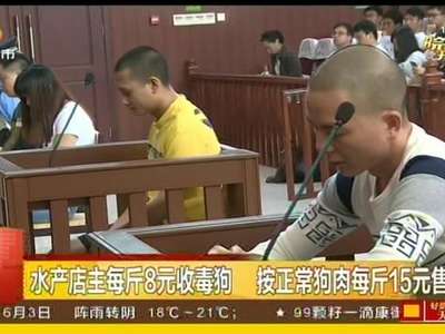 院长开庭·庭审判决“毒镖射狗”案