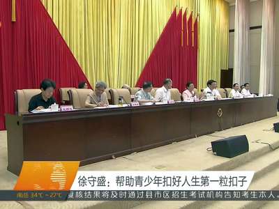 纪念湖南省关工委成立30周年暨全省关心下一代工作“双先双奖”表彰大会召开