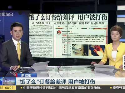 [视频]男子网上订餐给差评 遭商家持刀砍伤缝19针