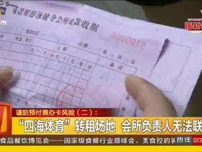 谨防预付费办卡风险