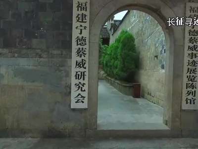 [视频]英雄无名 没有他们长征将难以想象