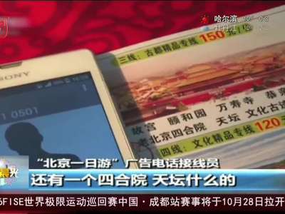 [视频]导游：我不高兴你后果很严重