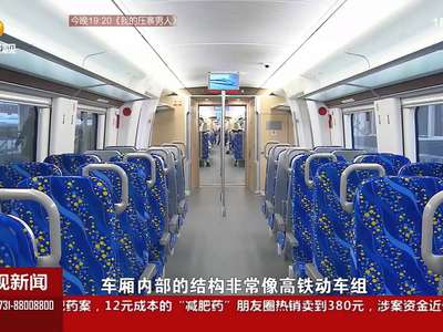 长株潭城际铁路试乘体验：安全舒适 又快又稳