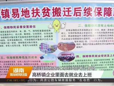 长沙县：68户贫困户摇号选择易地搬迁房